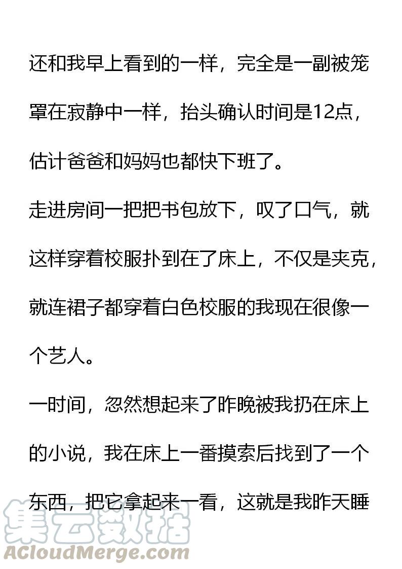 《小说版元素法则》第5章 第13页