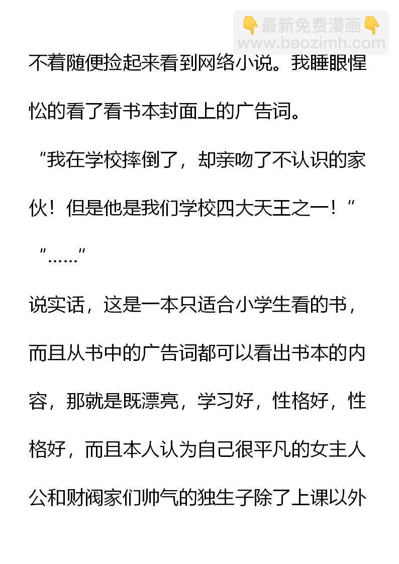 《小说版元素法则》第5章 第14页