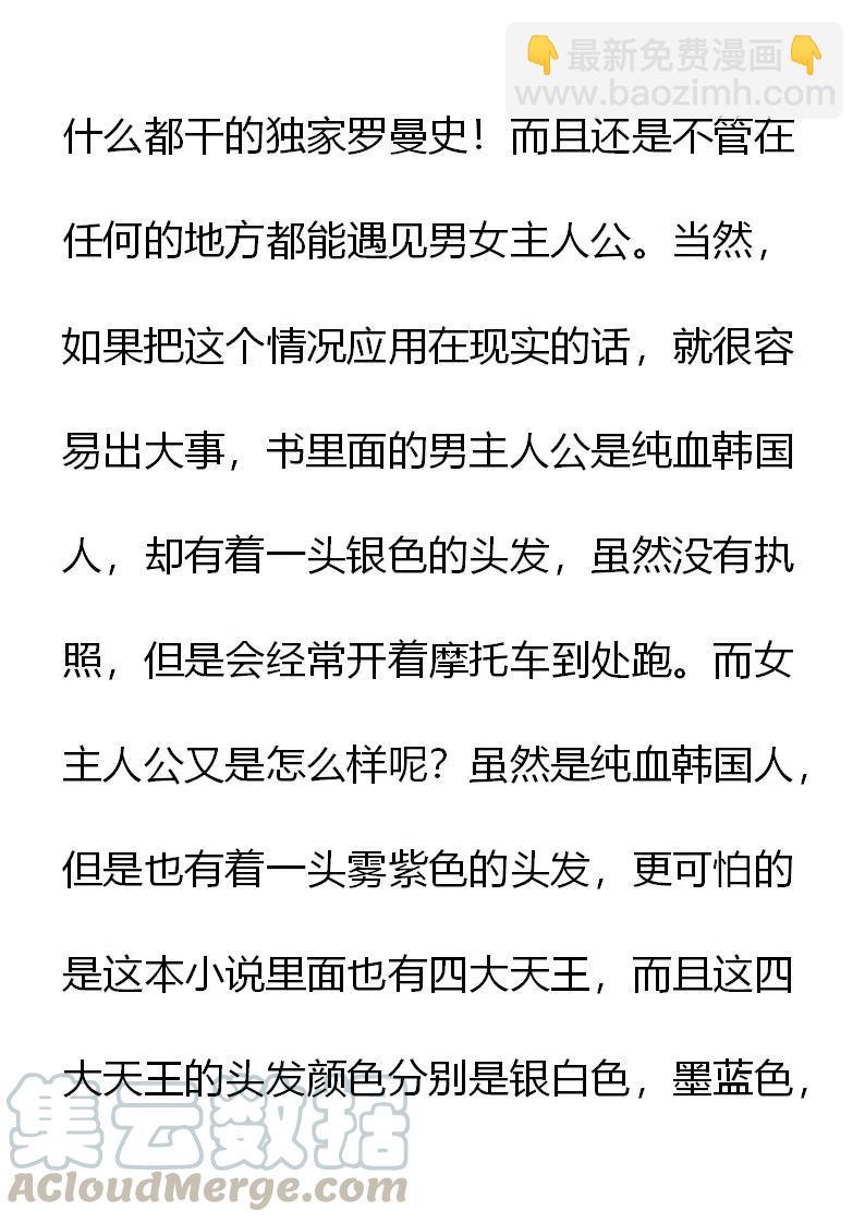 《小说版元素法则》第5章 第15页