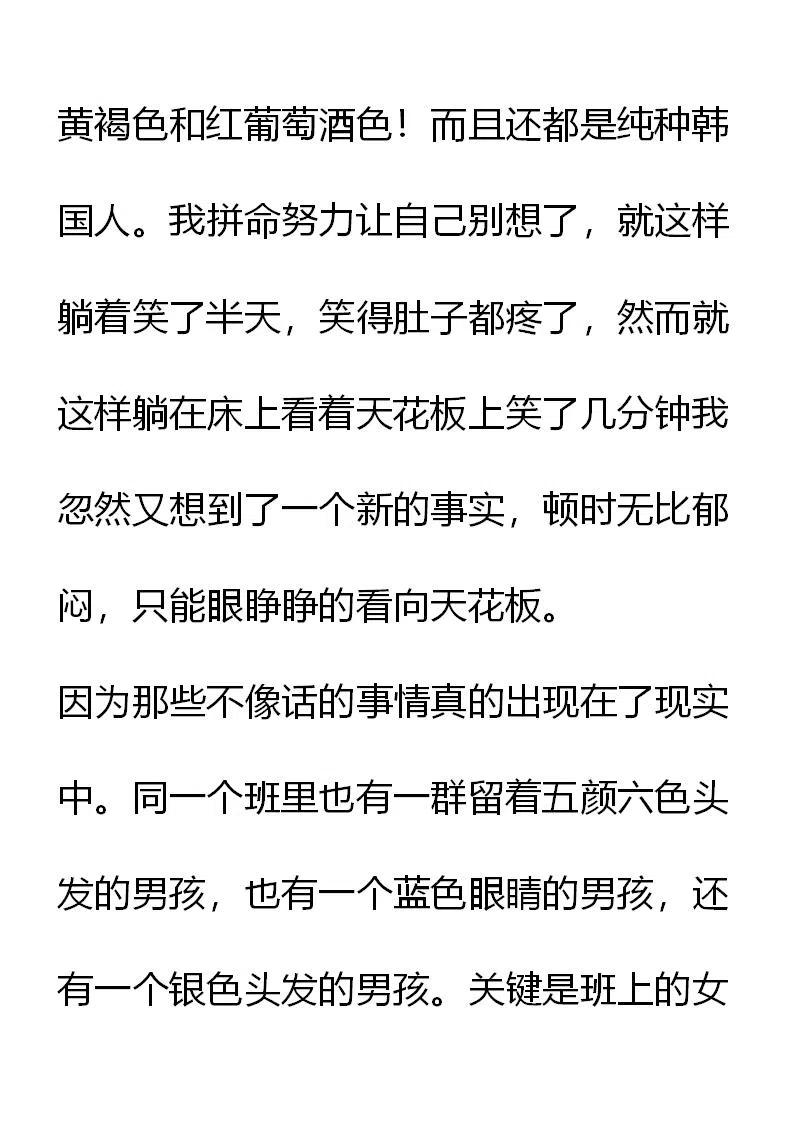 《小说版元素法则》第5章 第16页