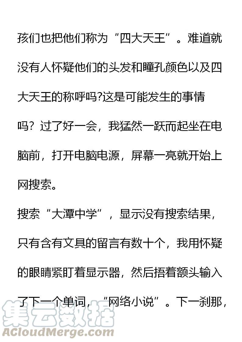 《小说版元素法则》第5章 第17页