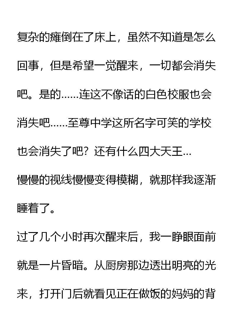 《小说版元素法则》第5章 第20页