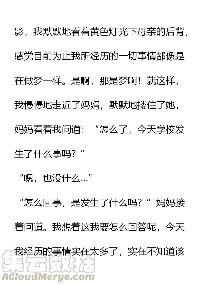 《小说版元素法则》第5章 第21页