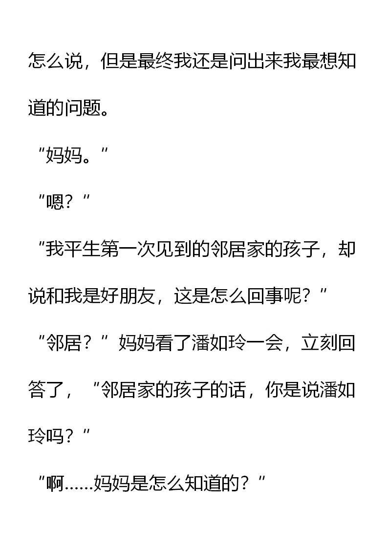 《小说版元素法则》第5章 第22页