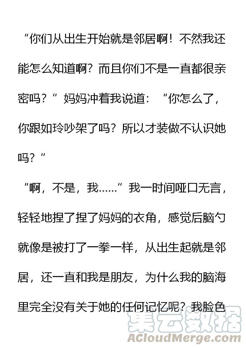 《小说版元素法则》第5章 第23页