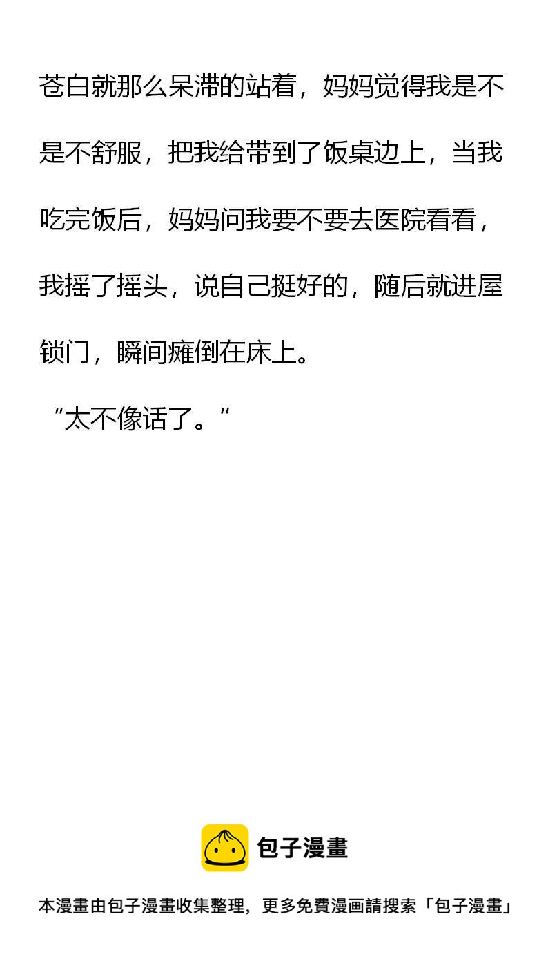 《小说版元素法则》第5章 第24页