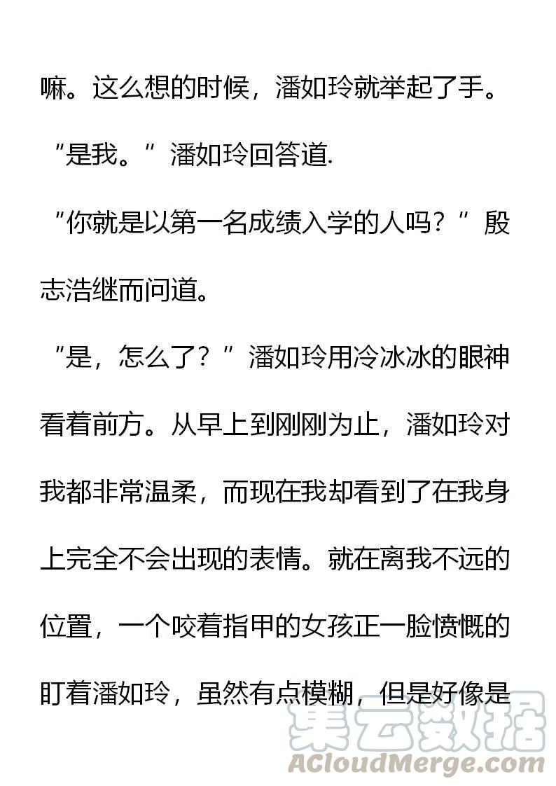 《小说版元素法则》第5章 第3页