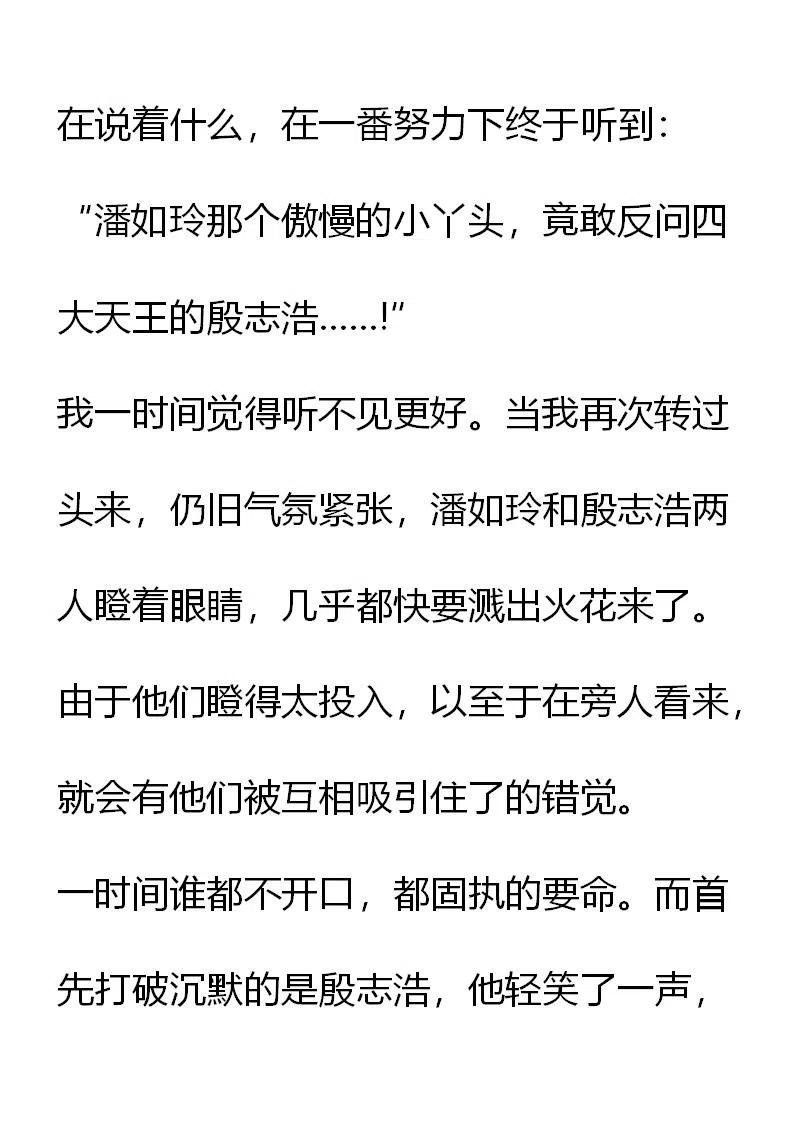 《小说版元素法则》第5章 第4页