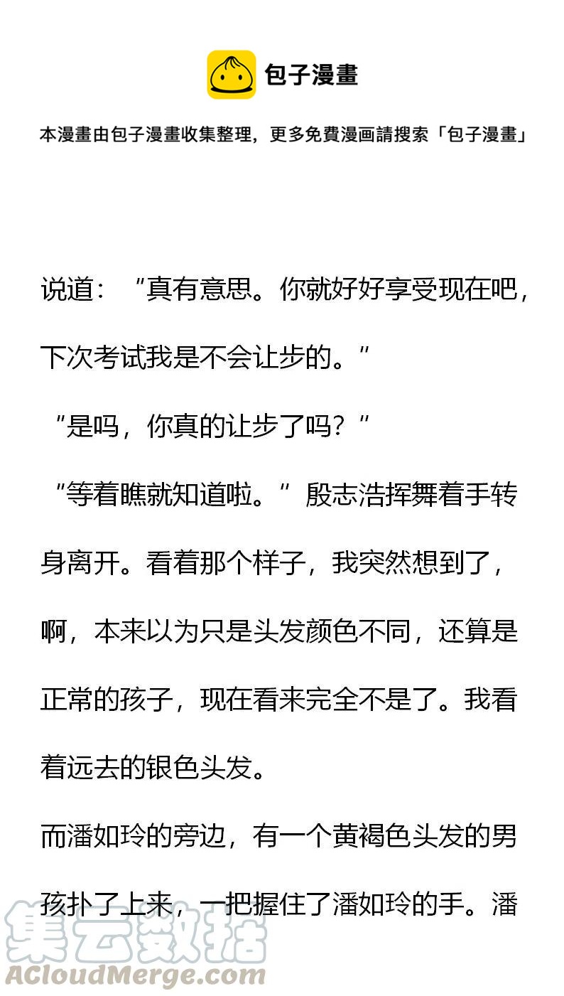 《小说版元素法则》第5章 第5页