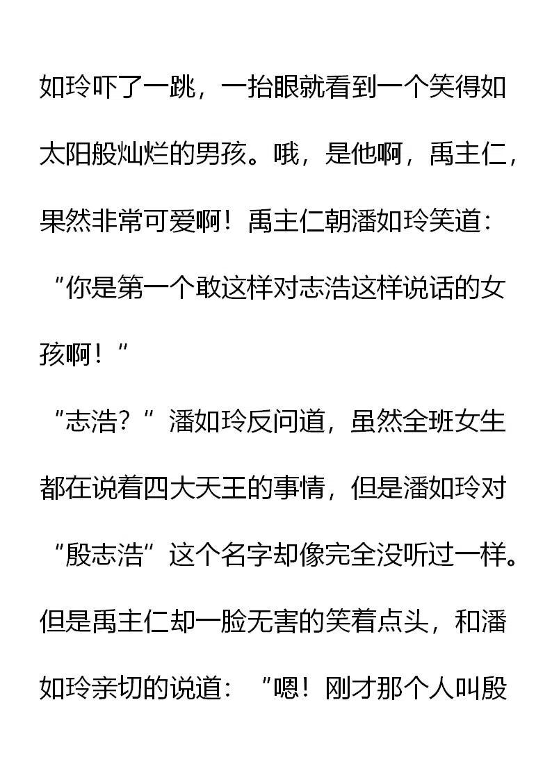 《小说版元素法则》第5章 第6页