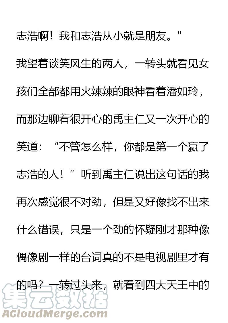 《小说版元素法则》第5章 第7页