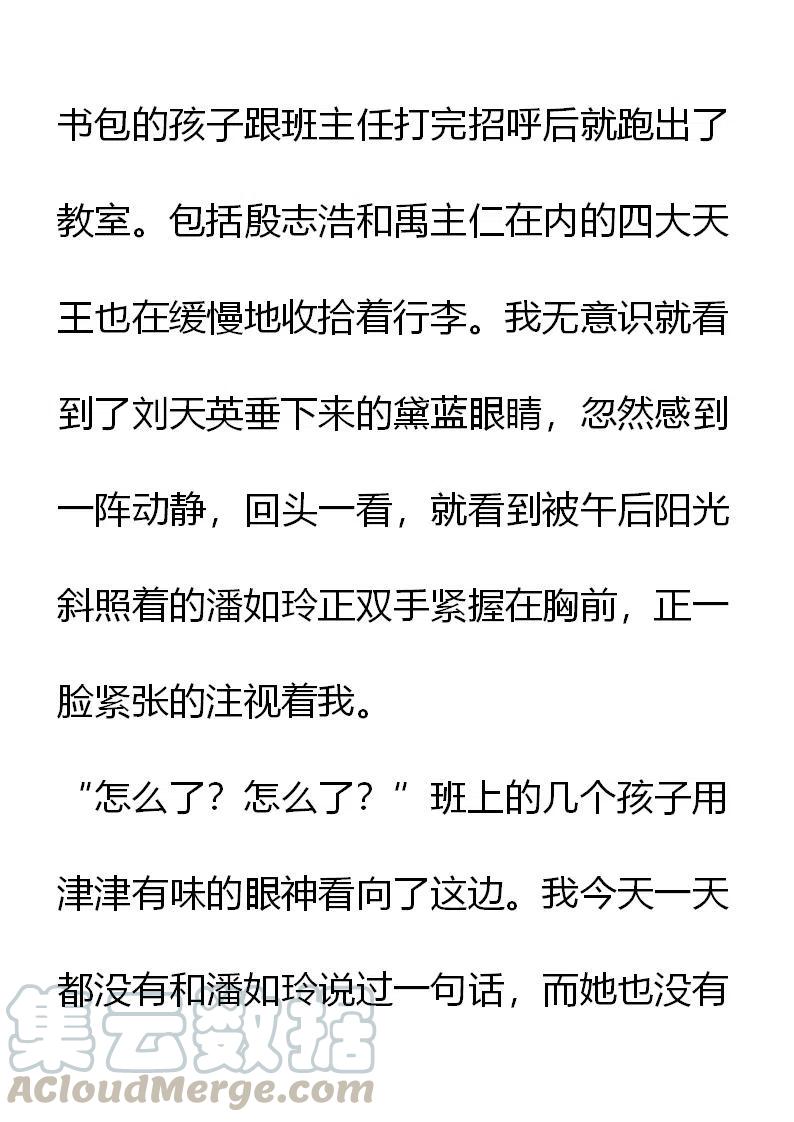 《小说版元素法则》第5章 第9页