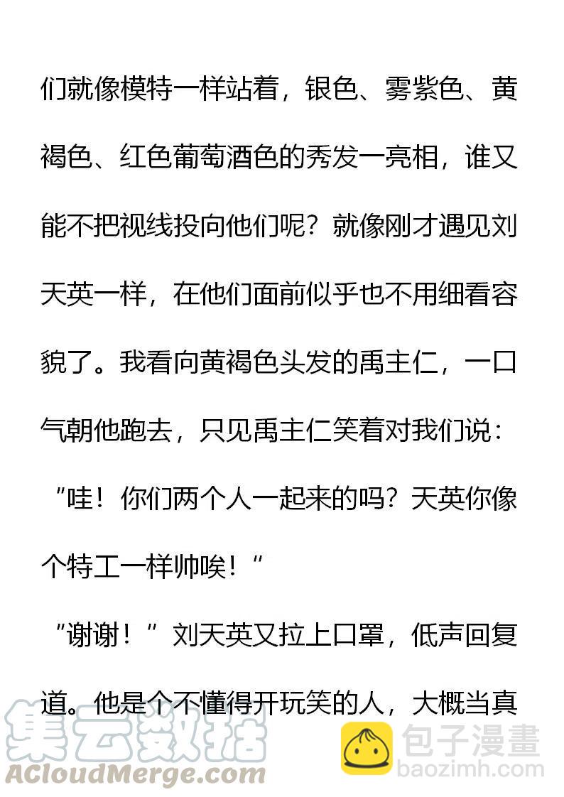 《小说版元素法则》第8章 第11页