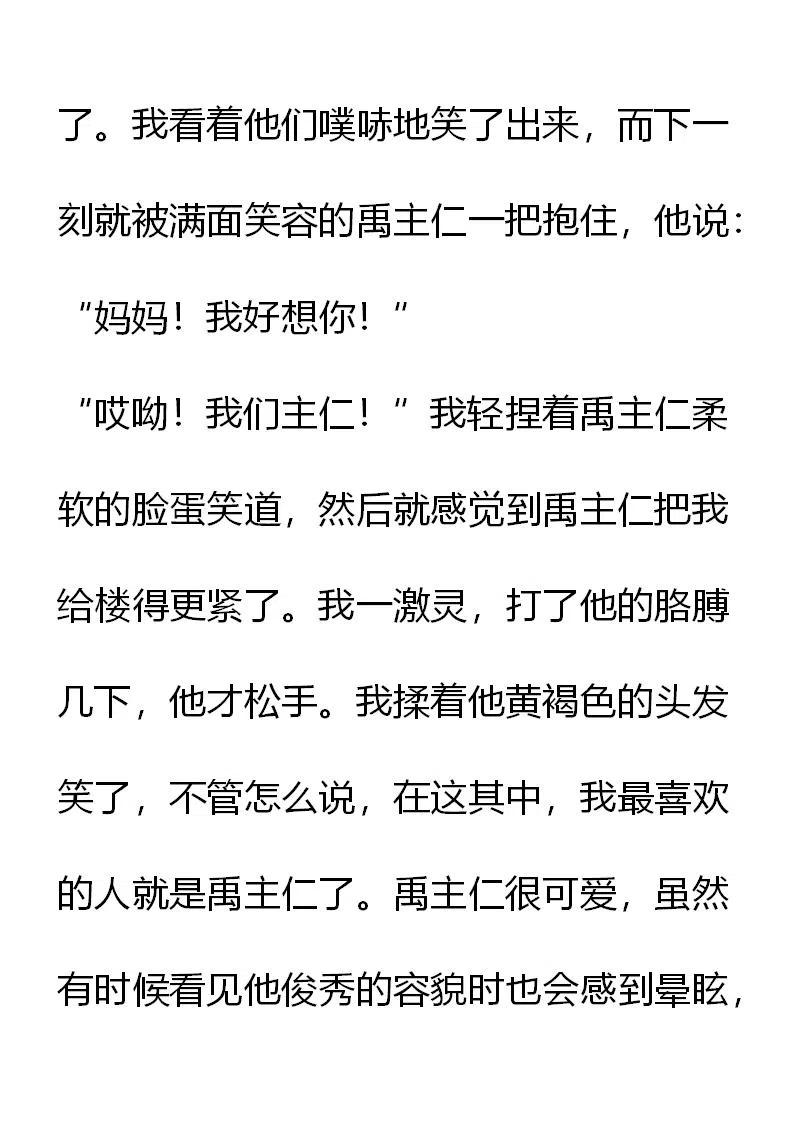 《小说版元素法则》第8章 第12页