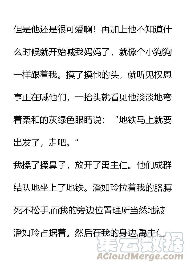 《小说版元素法则》第8章 第13页