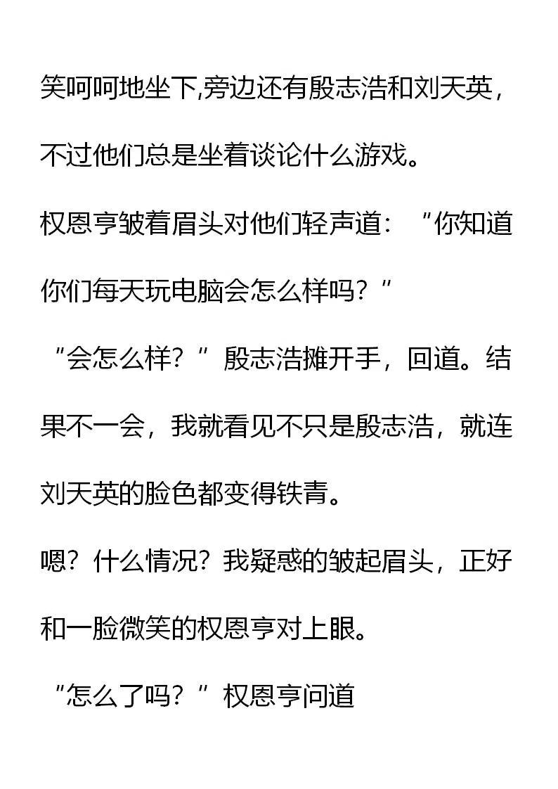 《小说版元素法则》第8章 第14页