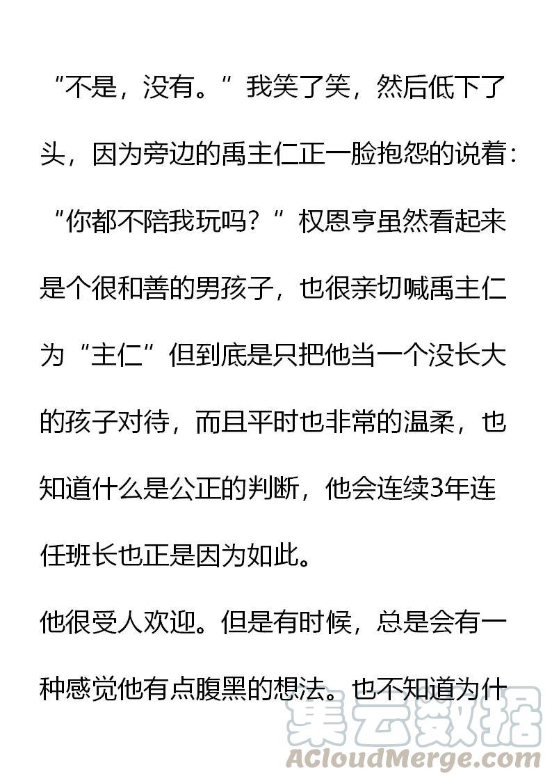 《小说版元素法则》第8章 第15页