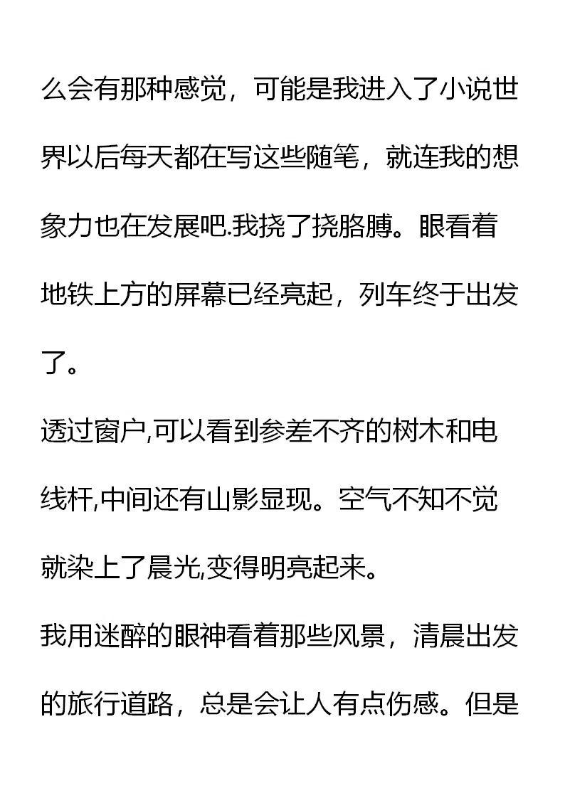 《小说版元素法则》第8章 第16页