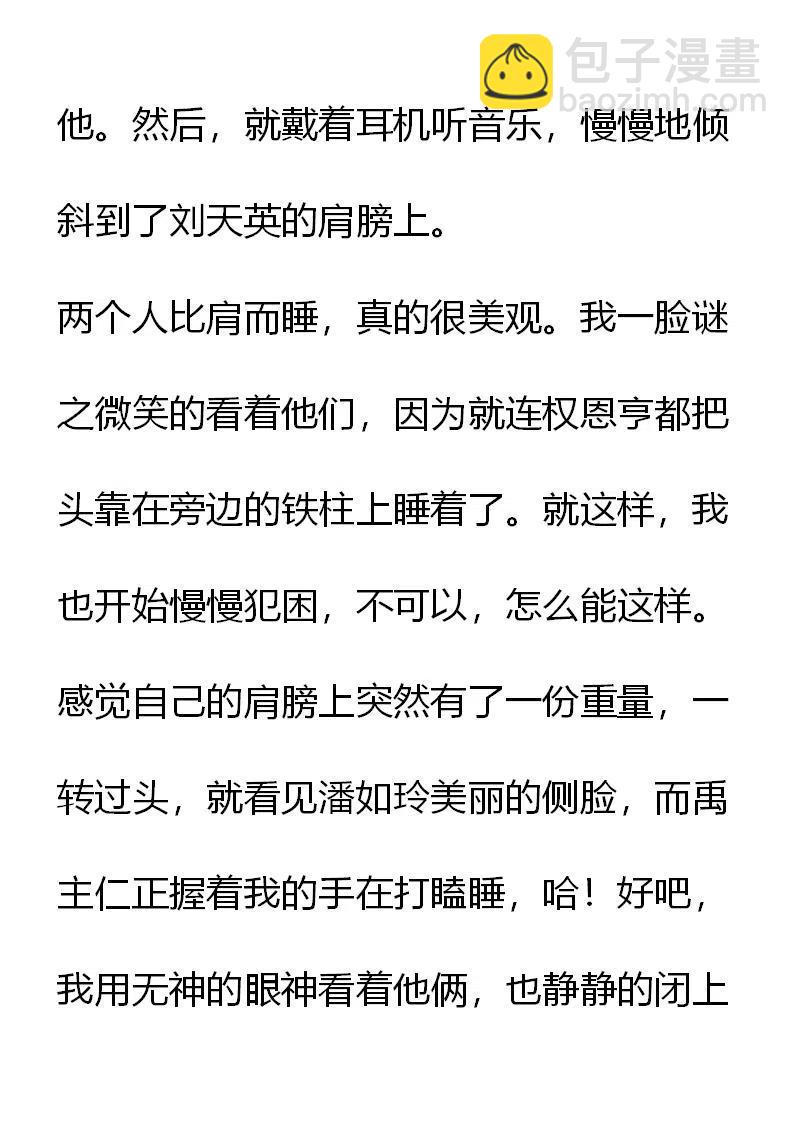 《小说版元素法则》第8章 第18页