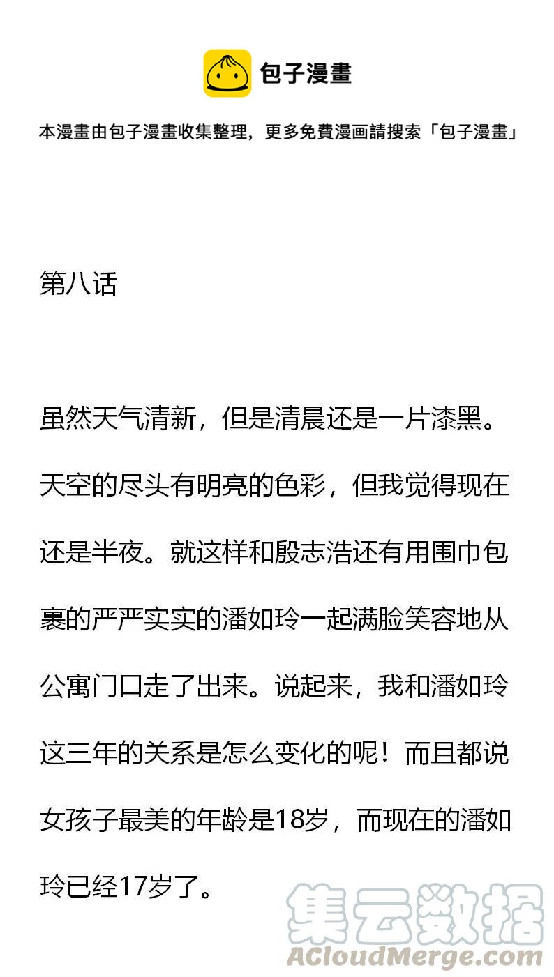 《小说版元素法则》第8章 第1页