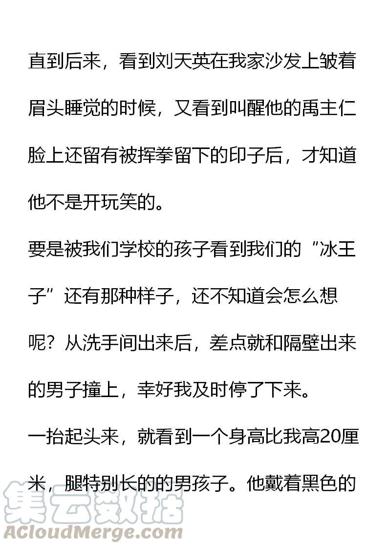 《小说版元素法则》第8章 第5页