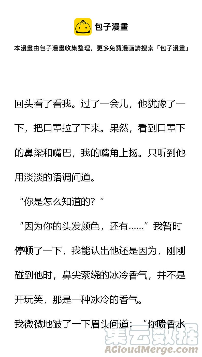 《小说版元素法则》第8章 第7页
