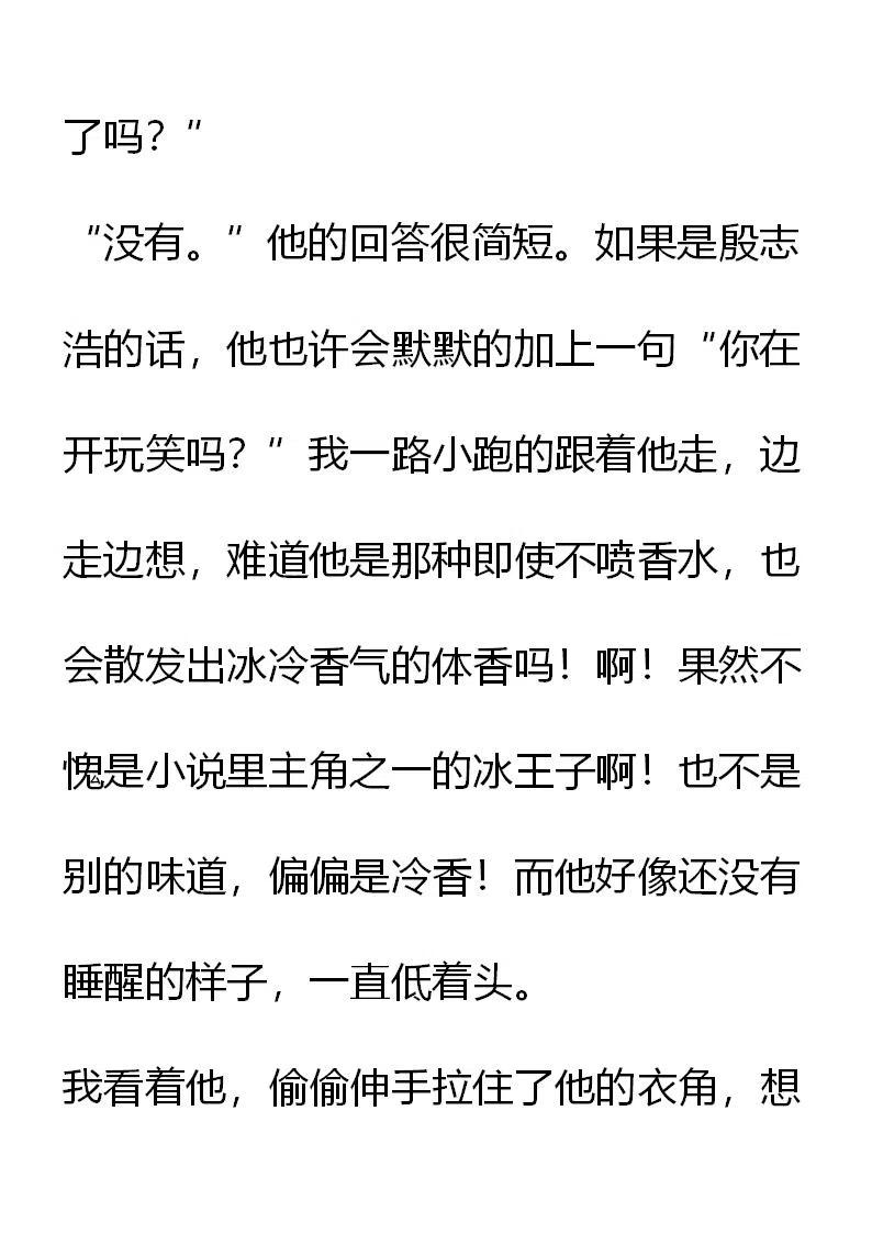 《小说版元素法则》第8章 第8页
