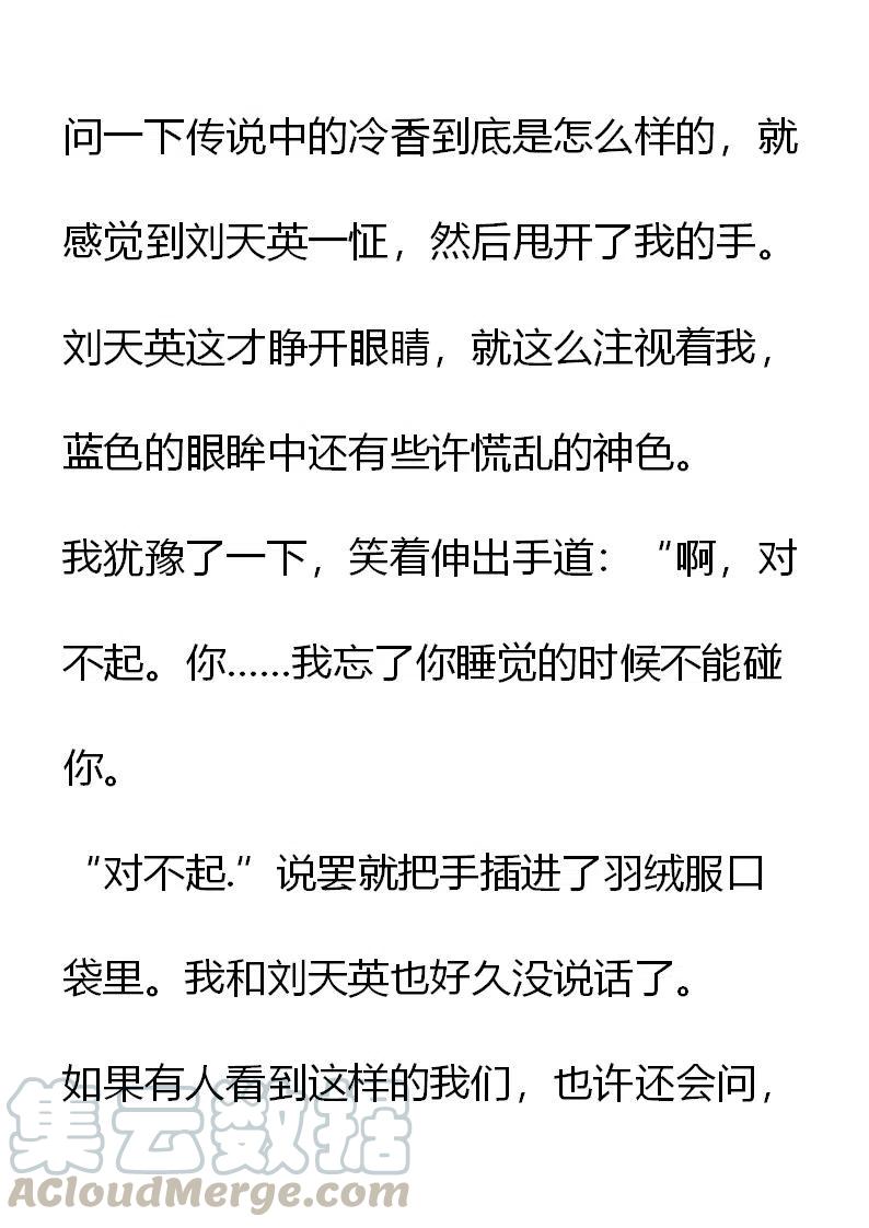 《小说版元素法则》第8章 第9页