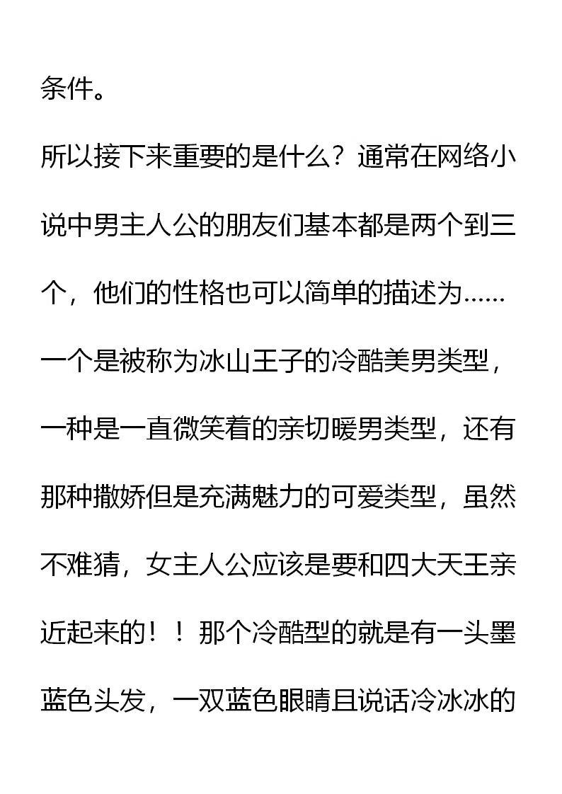 《小说版元素法则》第6章 第12页
