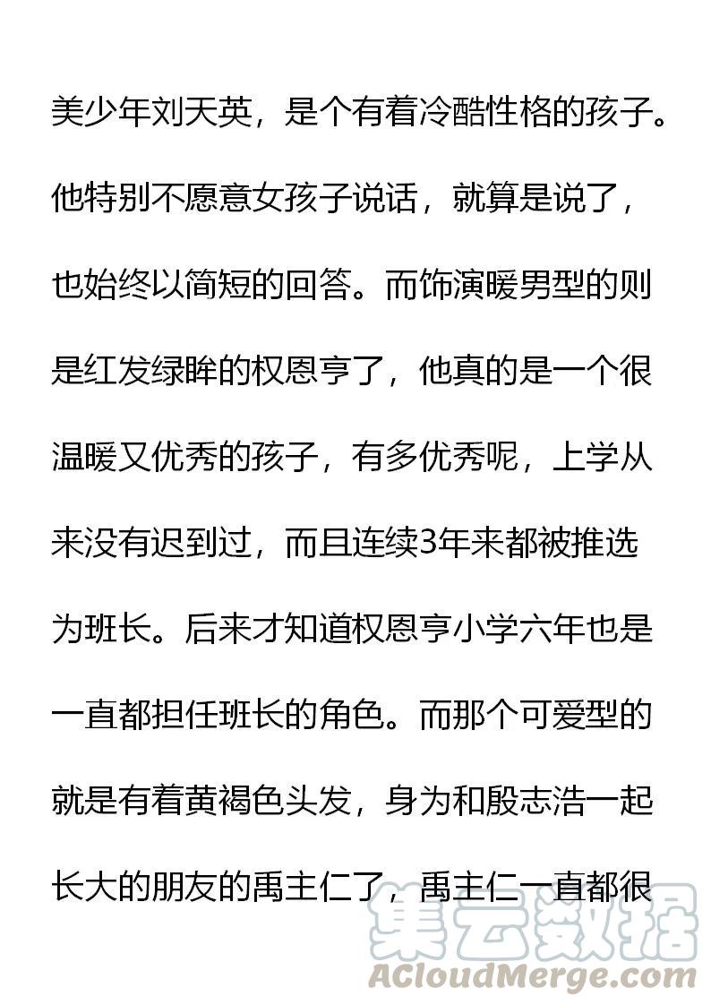 《小说版元素法则》第6章 第13页