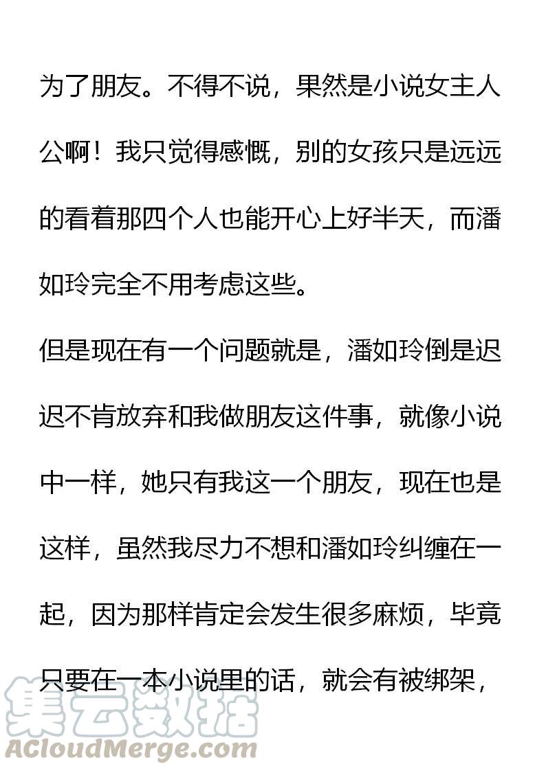 《小说版元素法则》第6章 第17页