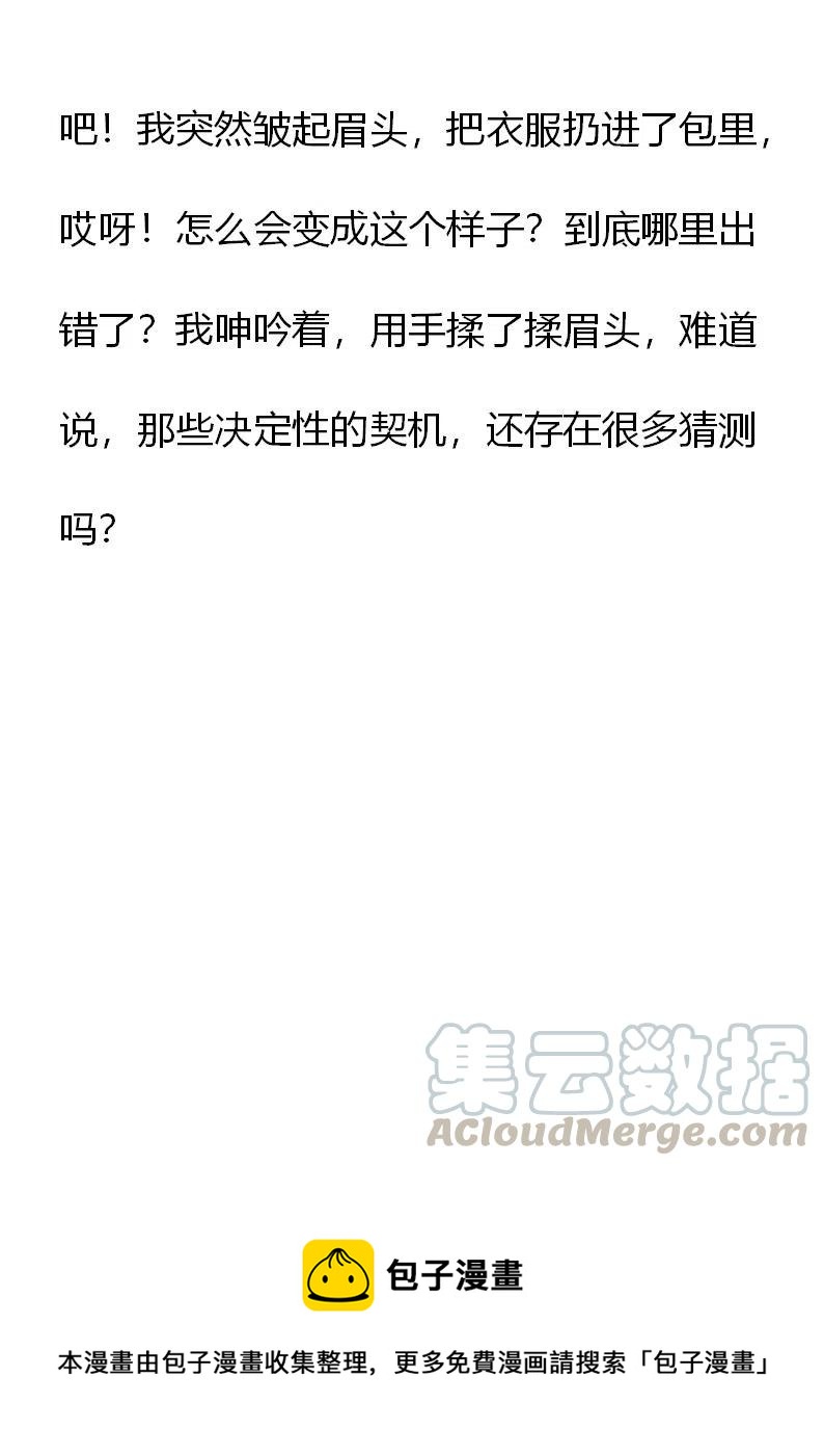 《小说版元素法则》第6章 第19页