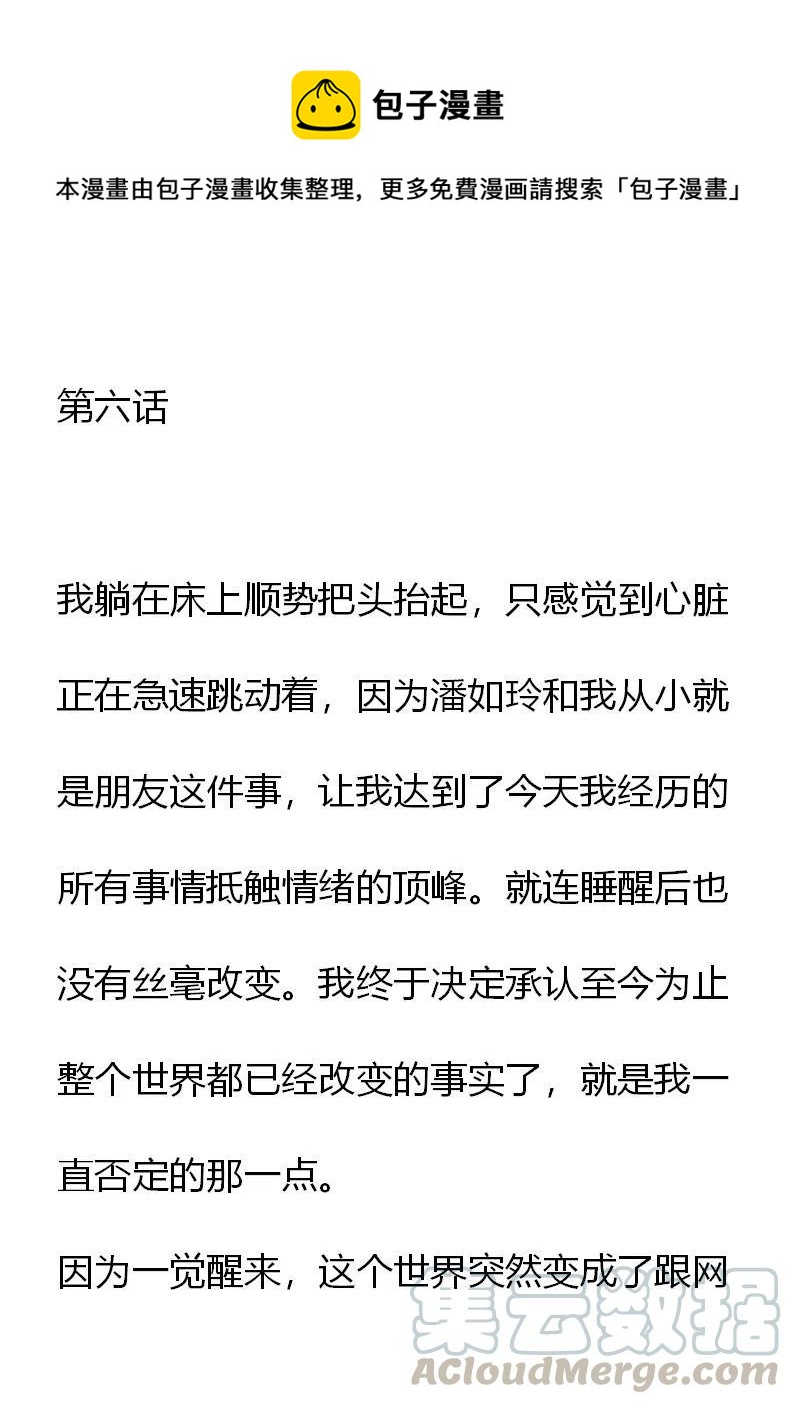 《小说版元素法则》第6章 第1页