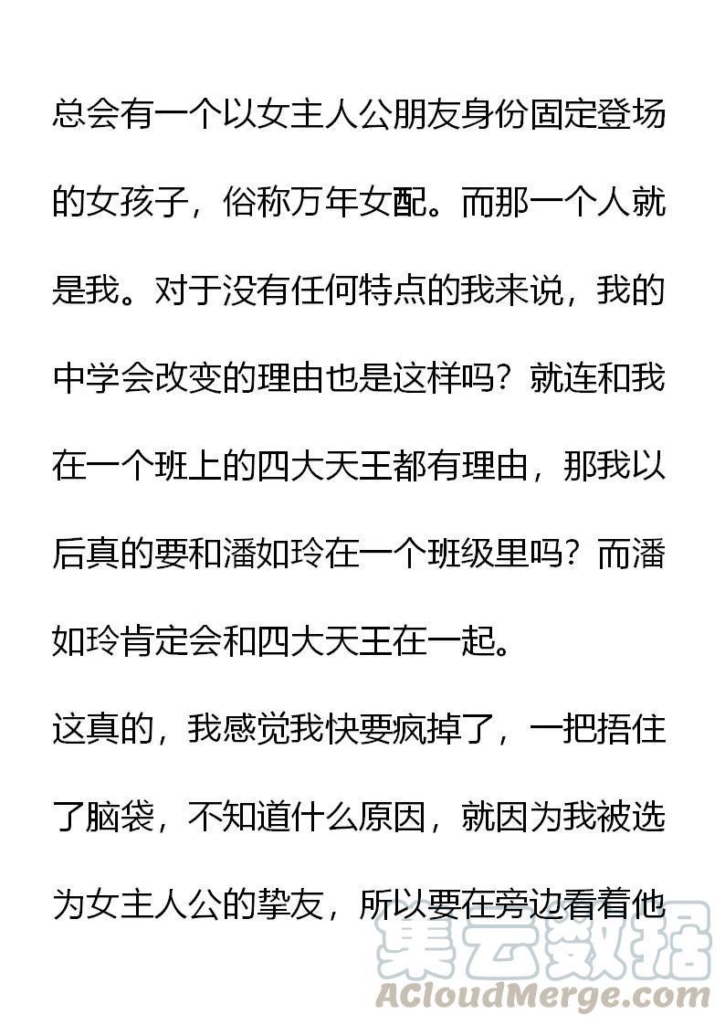 《小说版元素法则》第6章 第3页