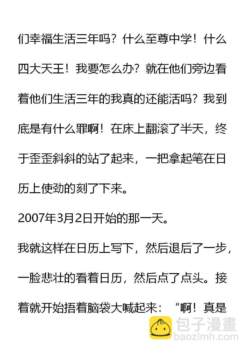 《小说版元素法则》第6章 第4页