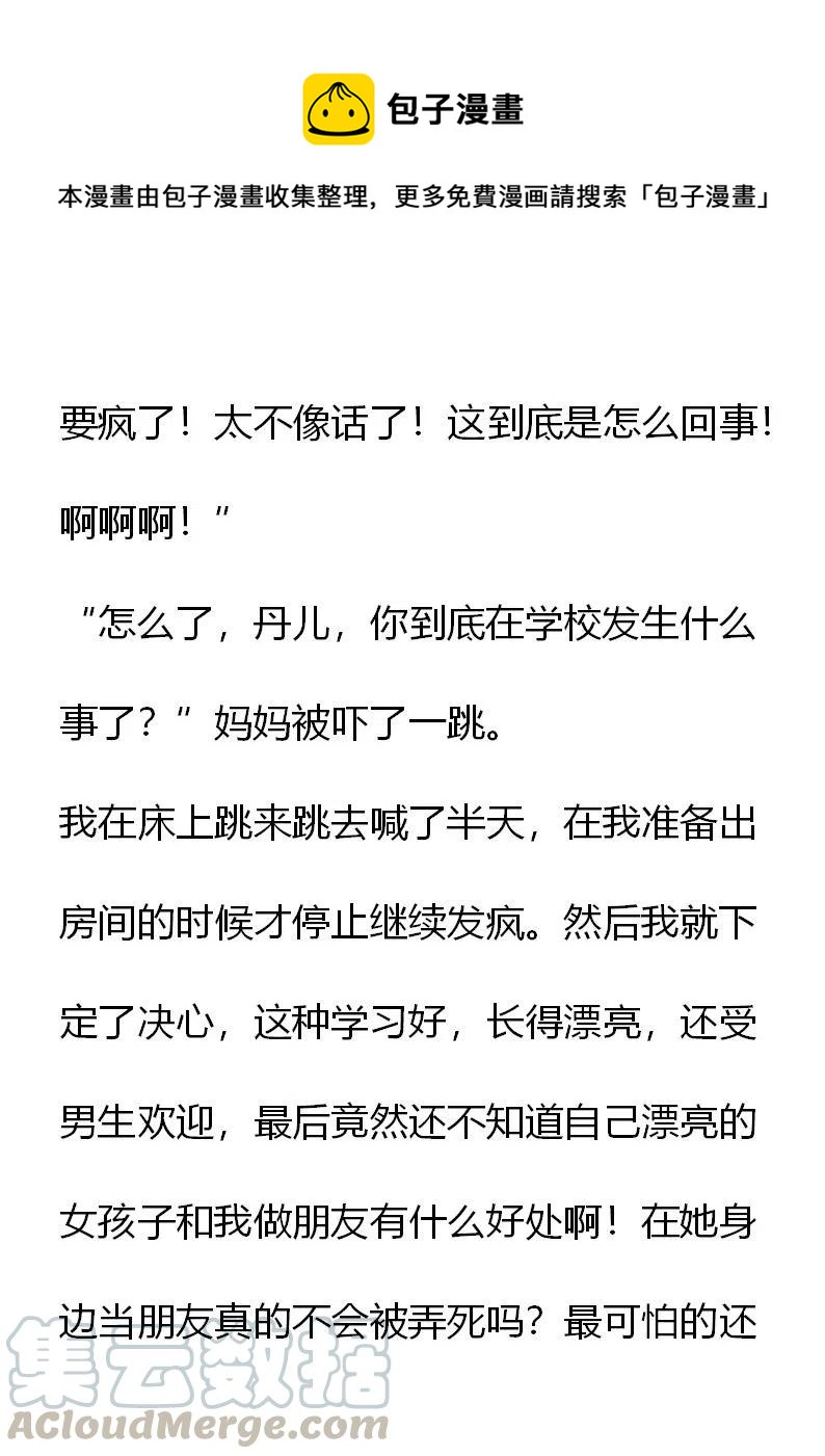 《小说版元素法则》第6章 第5页