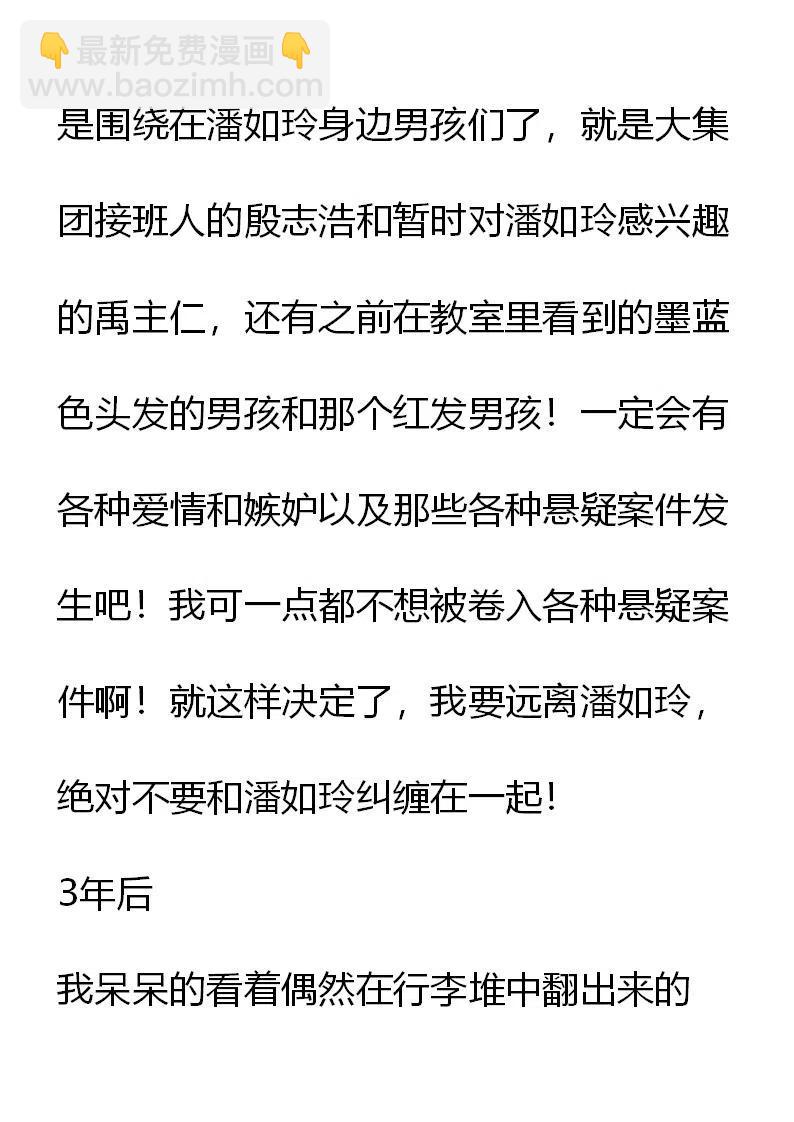 《小说版元素法则》第6章 第6页