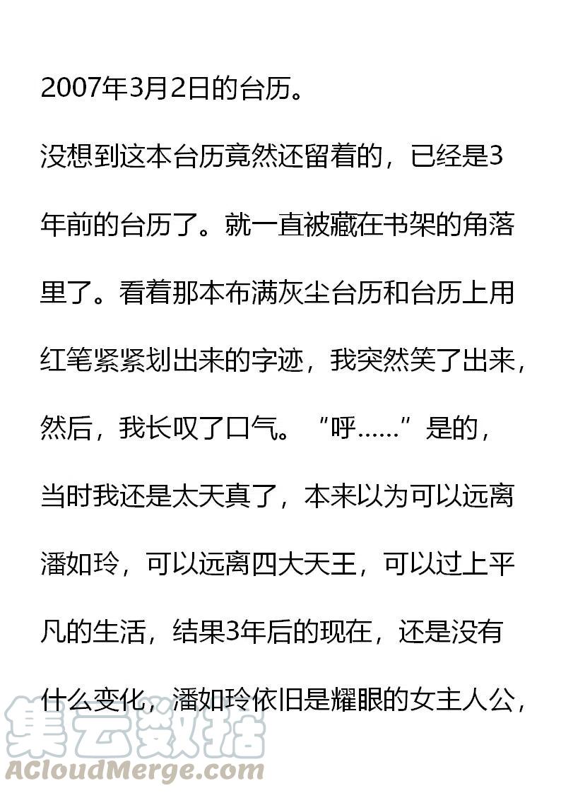 《小说版元素法则》第6章 第7页