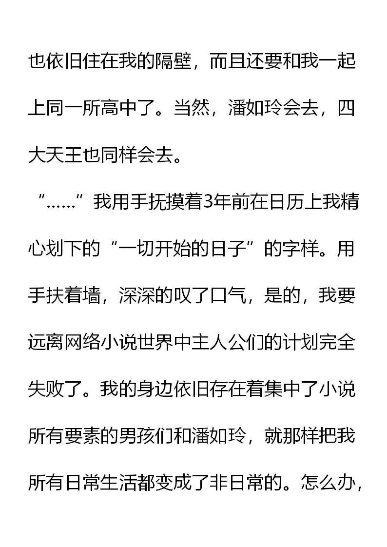 《小说版元素法则》第6章 第8页