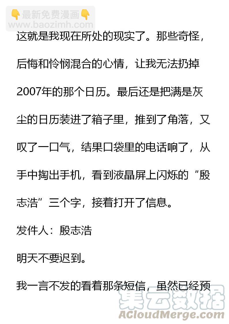 《小说版元素法则》第6章 第9页