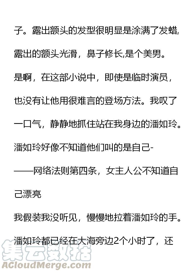 《小说版元素法则》第9章 第13页