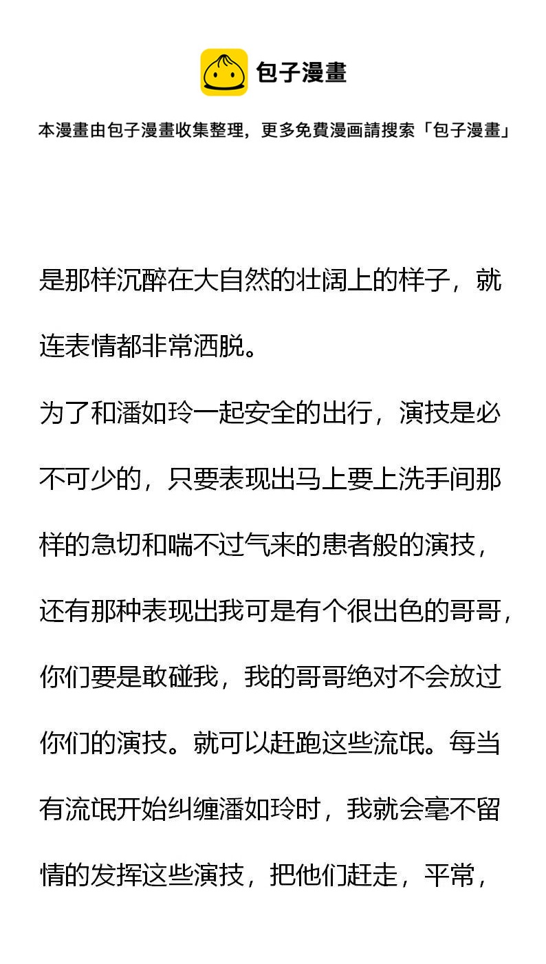 《小说版元素法则》第9章 第14页