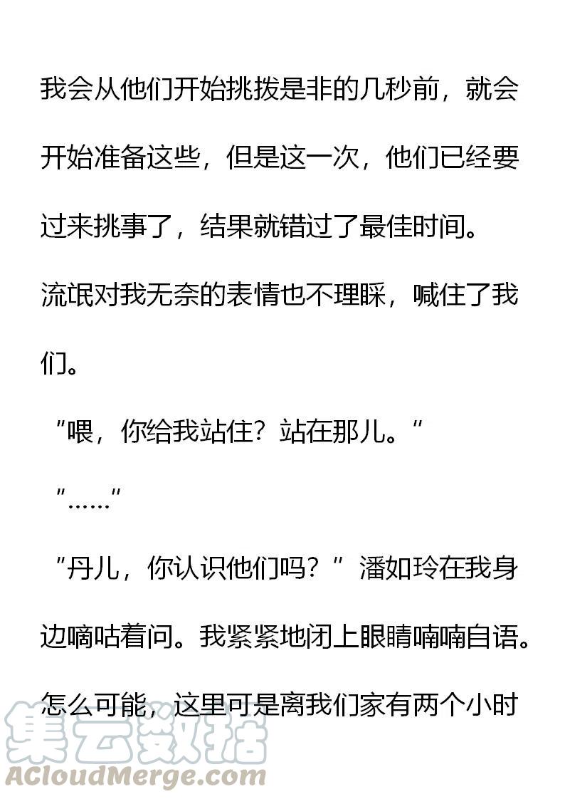 《小说版元素法则》第9章 第15页