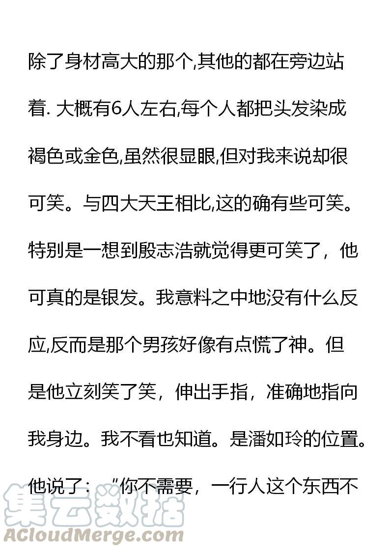 《小说版元素法则》第9章 第17页