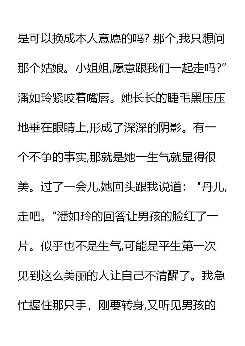 《小说版元素法则》第9章 第18页