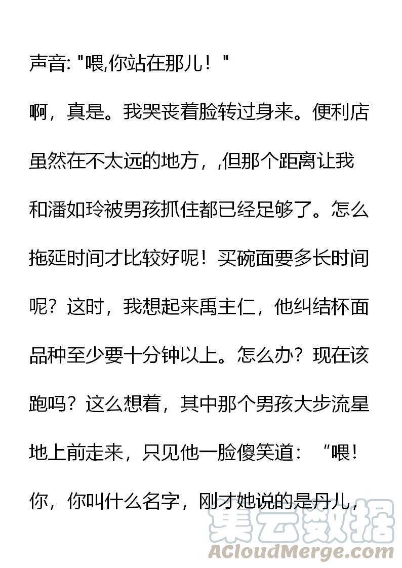 《小说版元素法则》第9章 第19页