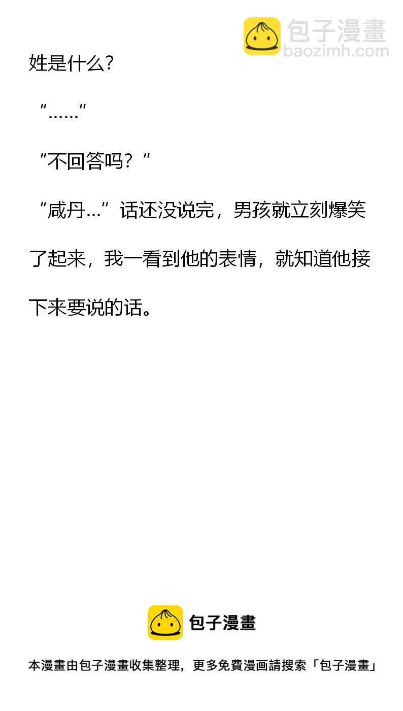 《小说版元素法则》第9章 第20页