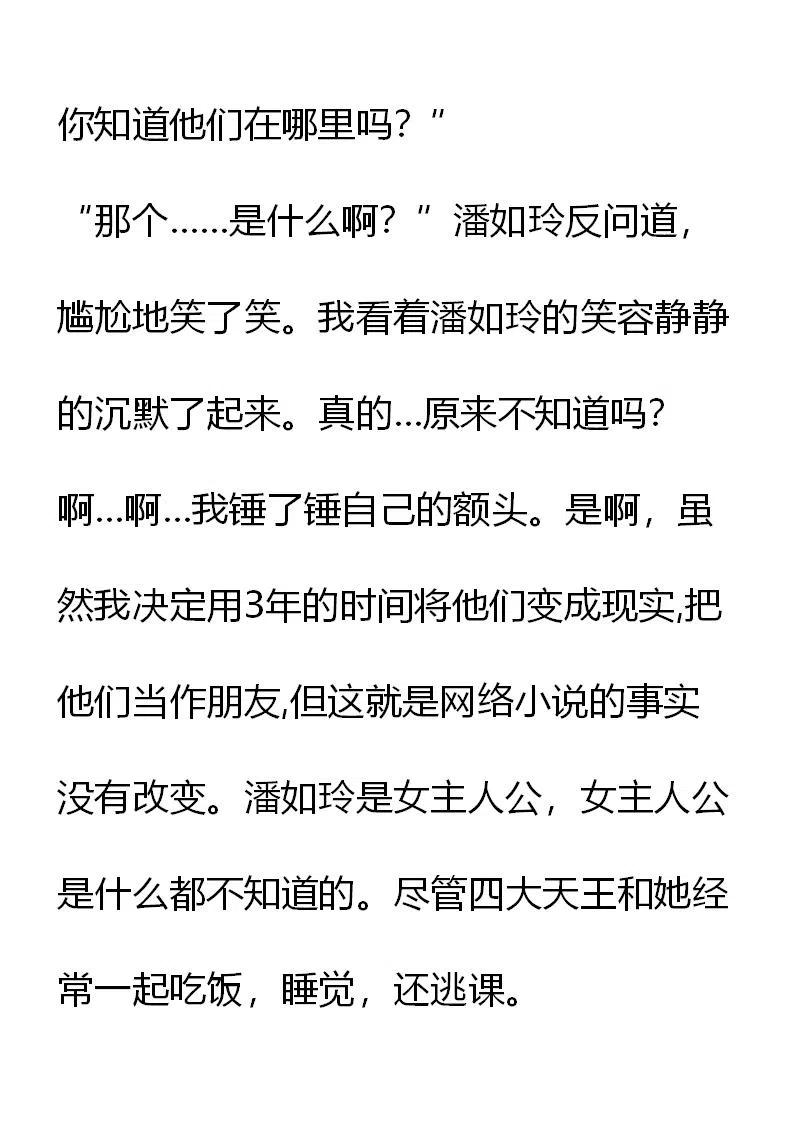 《小说版元素法则》第9章 第8页