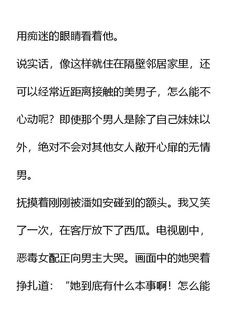 《小说版元素法则》第7章 第10页