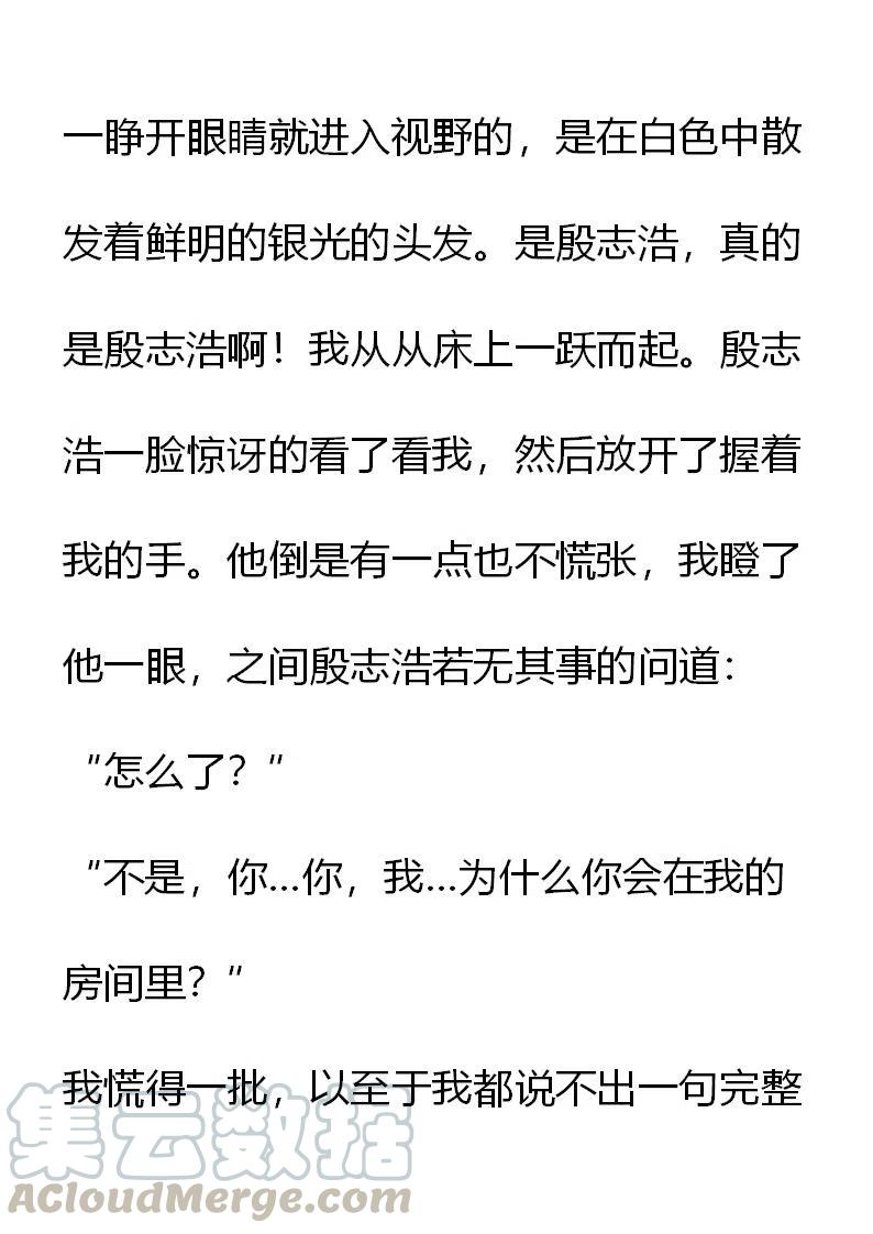 《小说版元素法则》第7章 第13页
